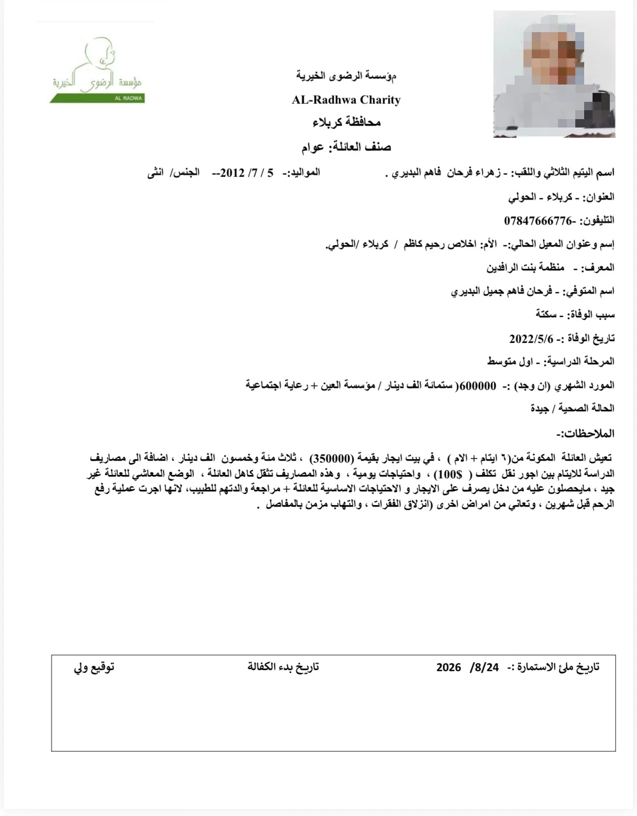 كفالة أيتام عائلة البديري thumbnail 2
