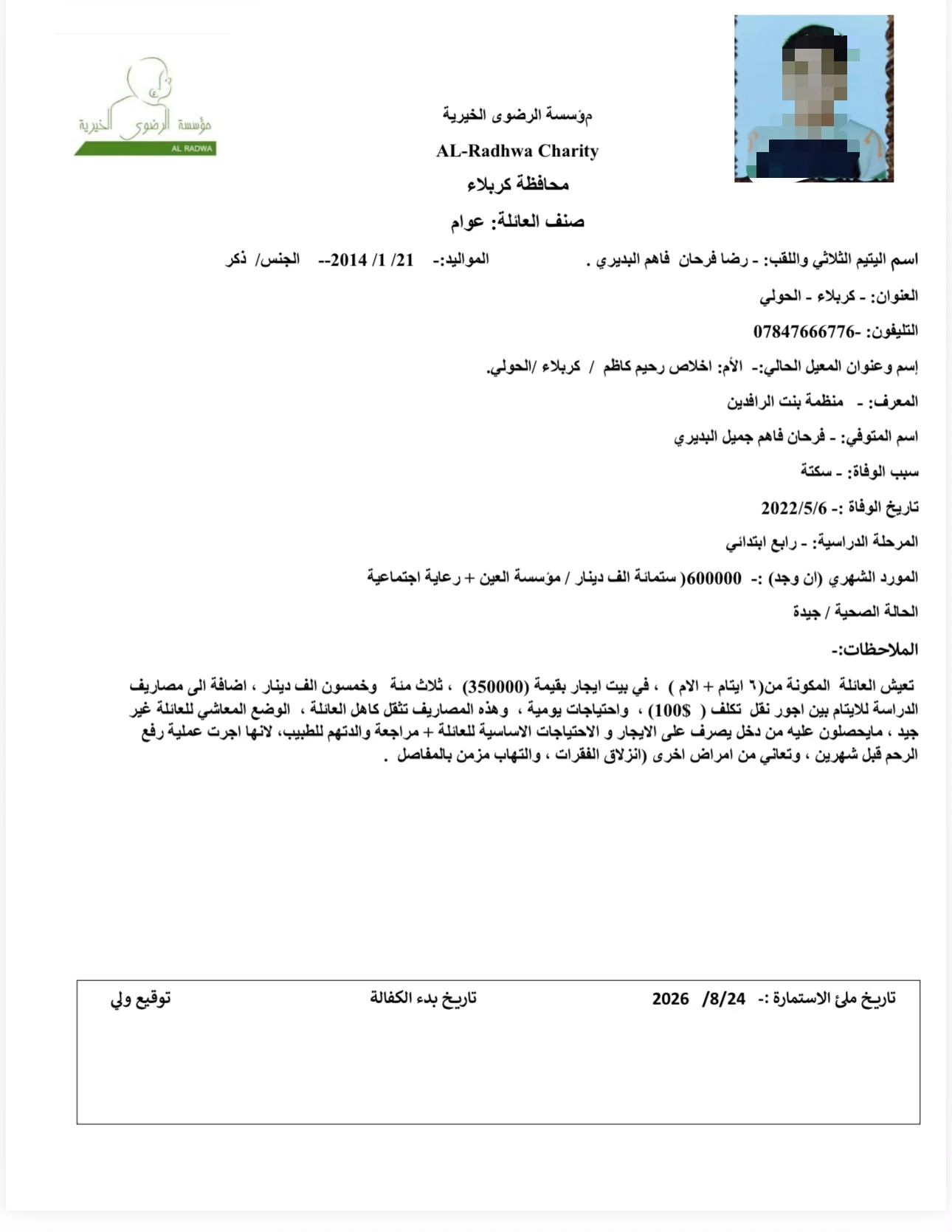 كفالة أيتام عائلة البديري thumbnail 3