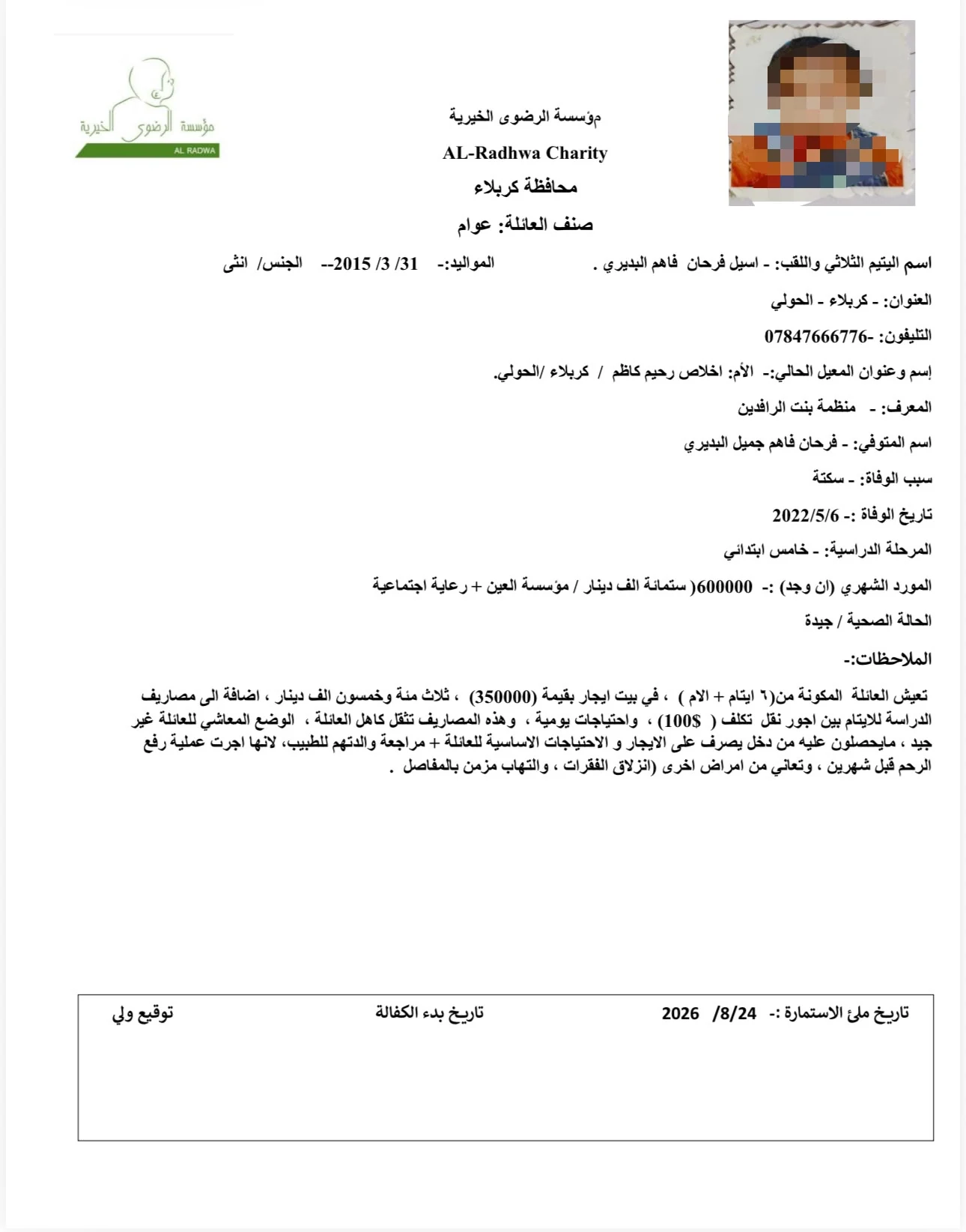 كفالة أيتام عائلة البديري thumbnail 4