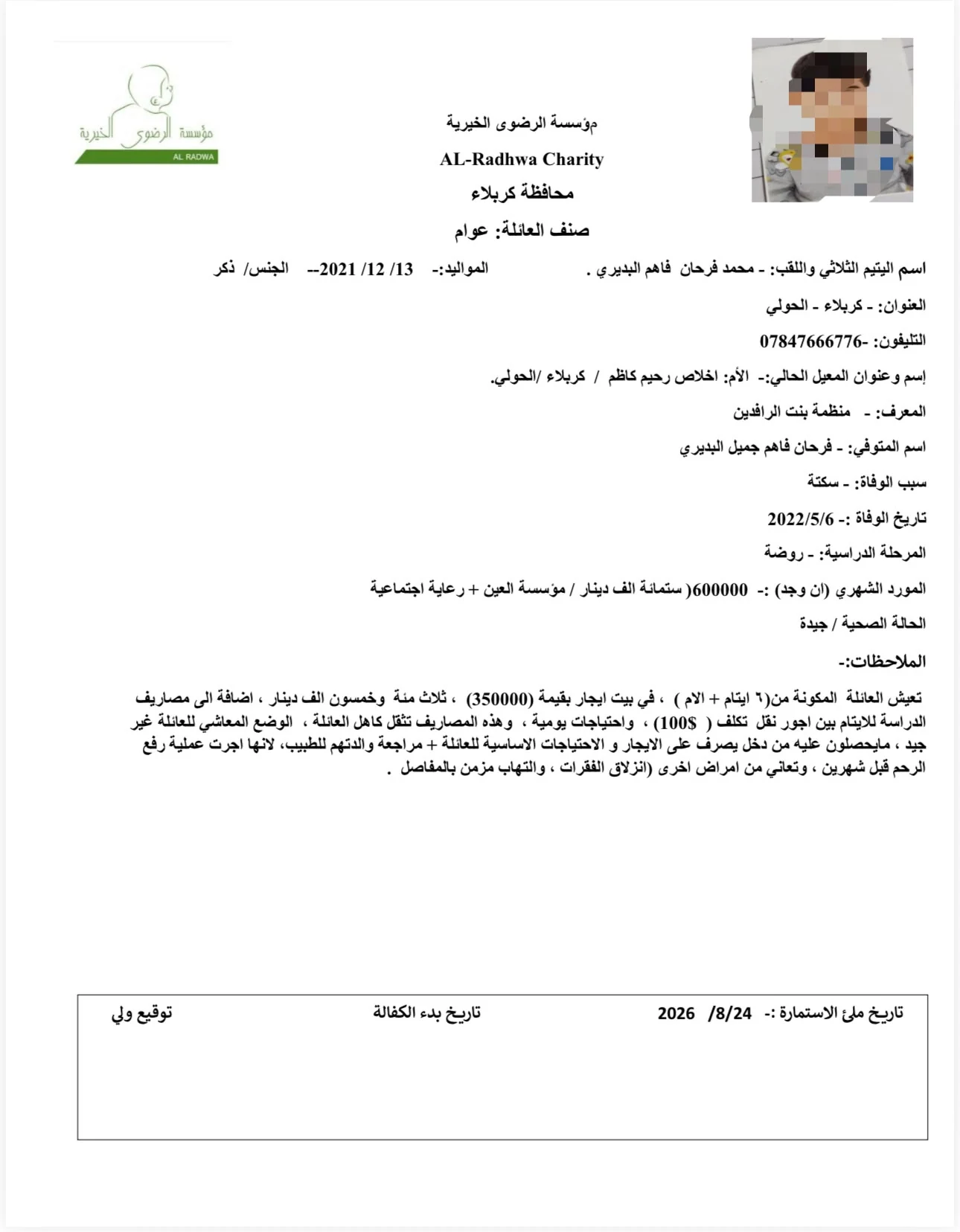كفالة أيتام عائلة البديري thumbnail 5
